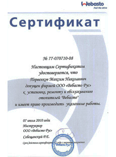 webasto sertifikaty kapitan zapchasti www_capzap_ru_pre.jpg